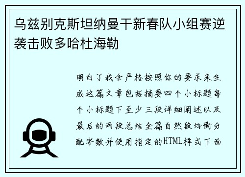 乌兹别克斯坦纳曼干新春队小组赛逆袭击败多哈杜海勒