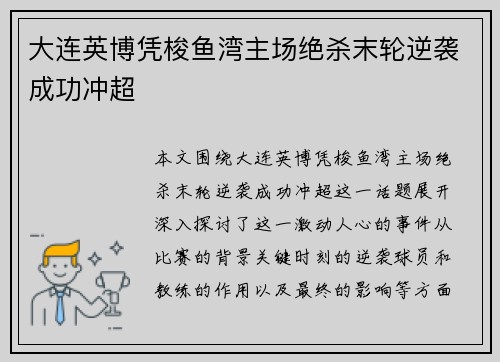 大连英博凭梭鱼湾主场绝杀末轮逆袭成功冲超