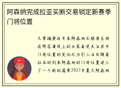 阿森纳完成拉亚买断交易锁定新赛季门将位置