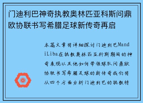 门迪利巴神奇执教奥林匹亚科斯问鼎欧协联书写希腊足球新传奇再启