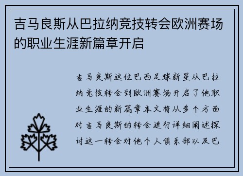 吉马良斯从巴拉纳竞技转会欧洲赛场的职业生涯新篇章开启
