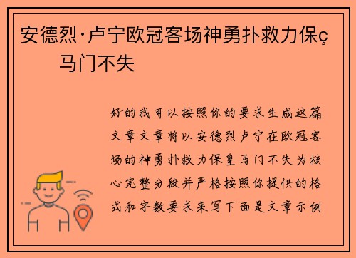 安德烈·卢宁欧冠客场神勇扑救力保皇马门不失